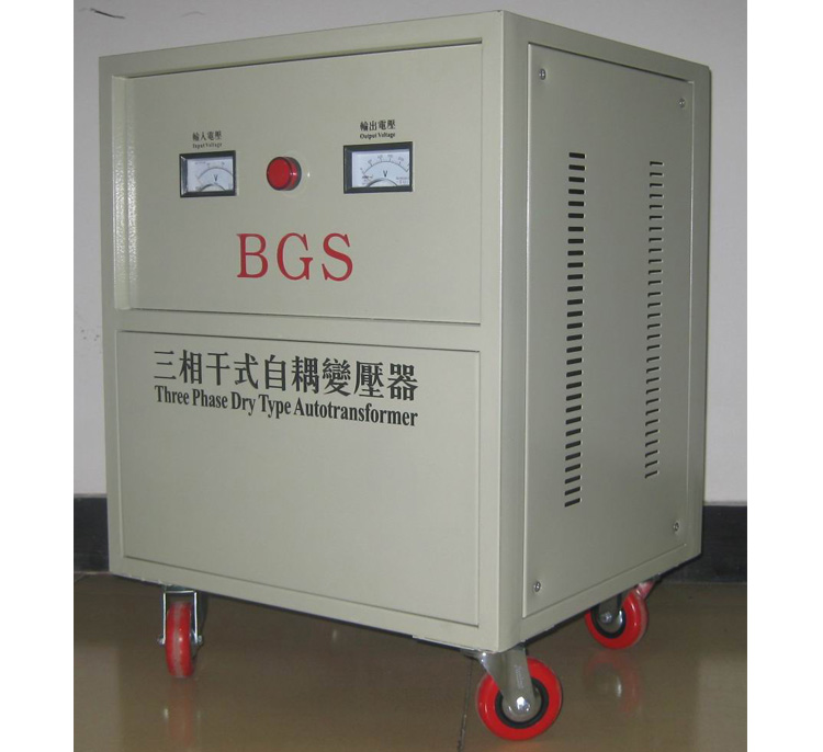 BGS系列乾式380V/220、110V變壓器